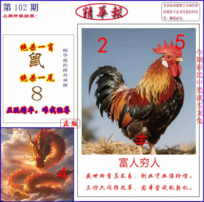 六合彩102期新精华报报