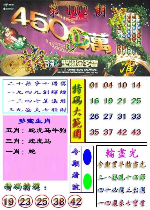六合彩102期特