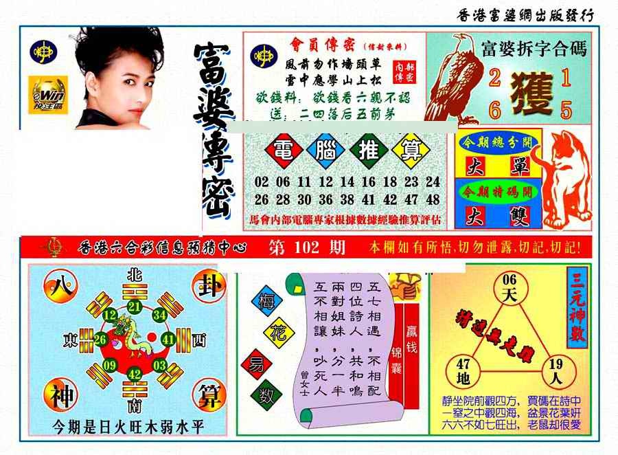 六合彩102期富婆传密