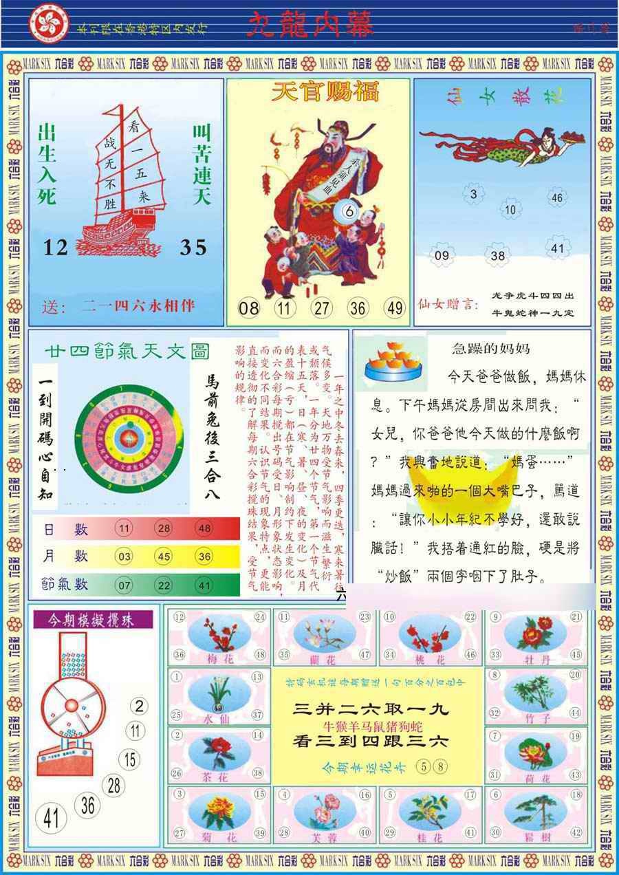 六合彩102期(新版)九龙内幕B