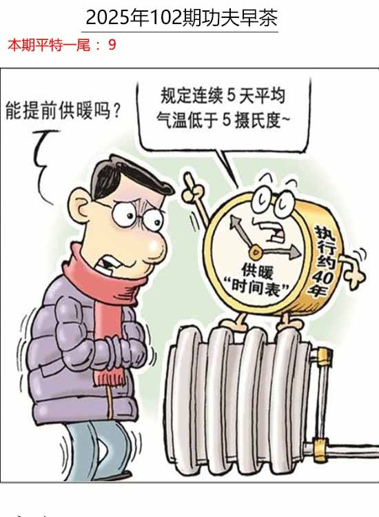 六合彩102期功夫早茶