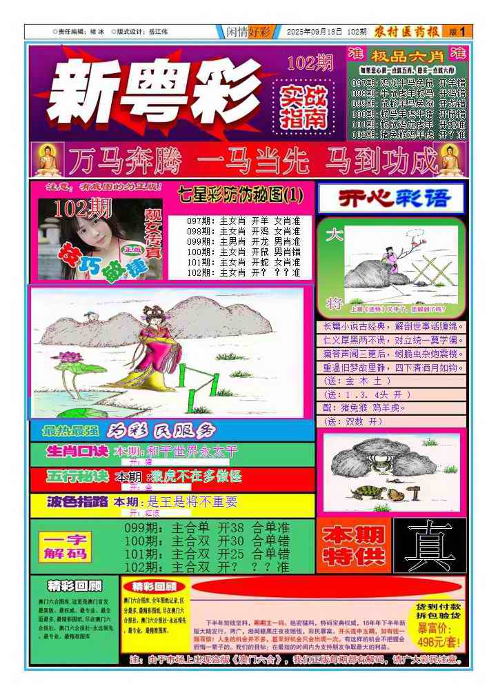 六合彩102期新粤彩1