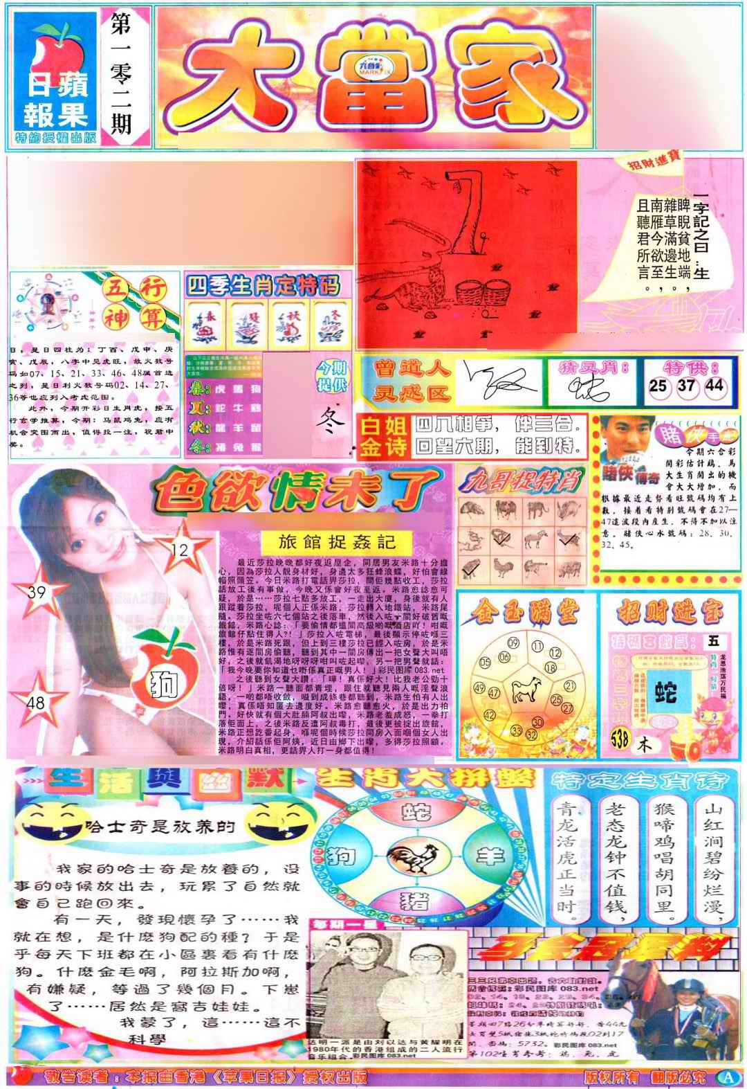 六合彩102期彩卷后庄A(保证香港版)