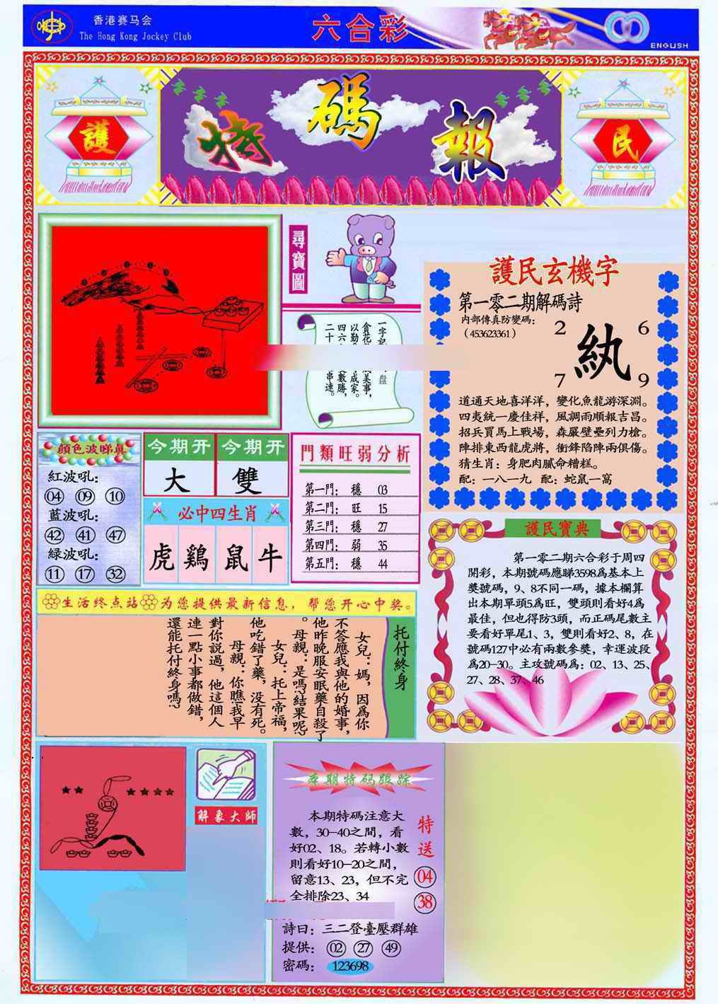 六合彩102期马经特码报(新图推荐)