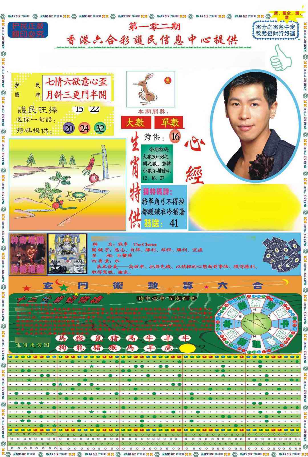 六合彩102期马经心经A(新图推荐)