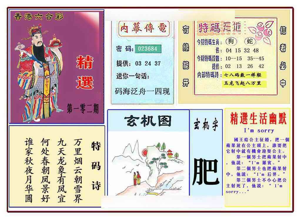 六合彩102期马经精选(新图推荐)