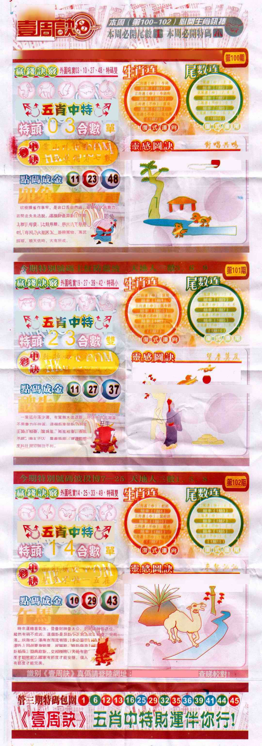 六合彩102期一周决