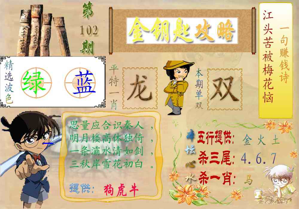 六合彩102期金钥匙攻略