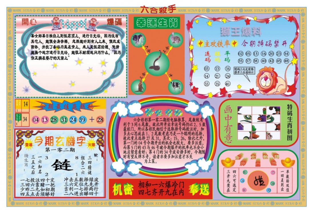 六合彩102期新六合杀手B