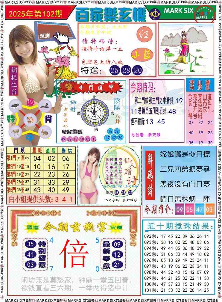 六合彩102期百家乐玄机 记录