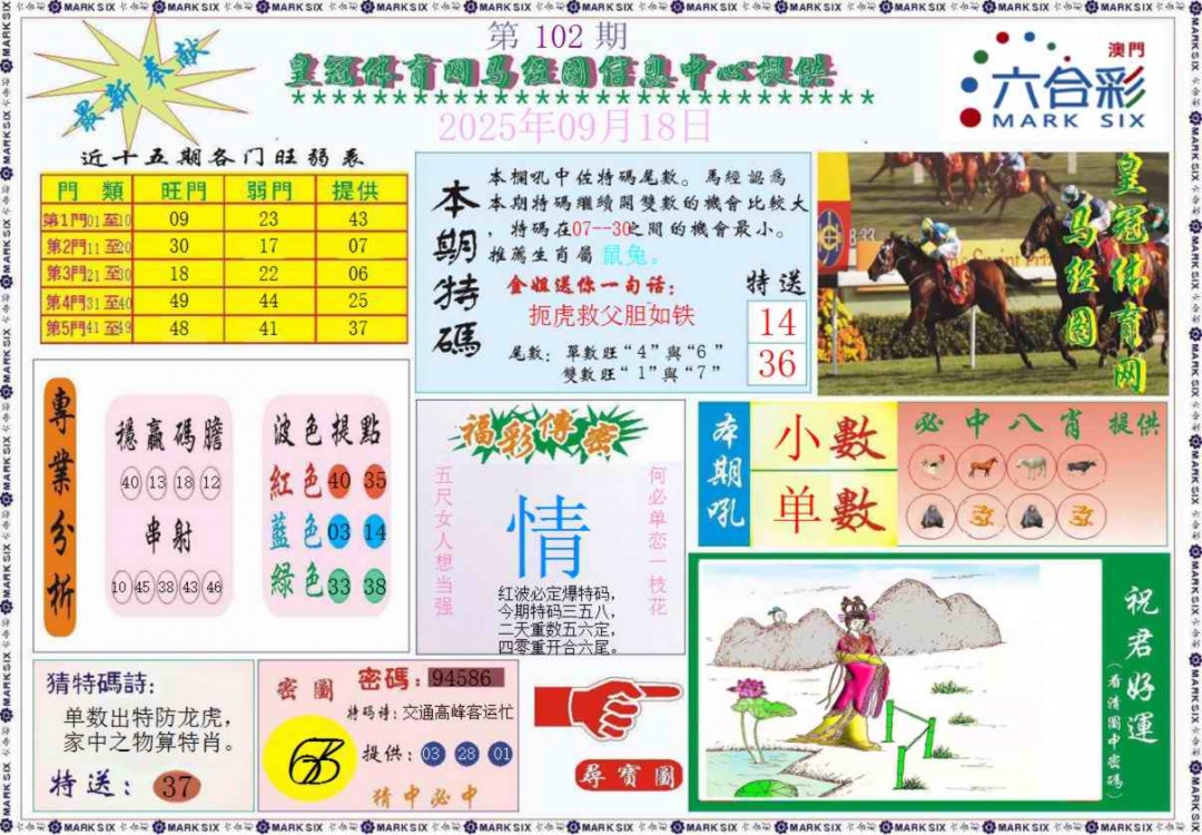 六合彩102期皇冠体育网马经图记录
