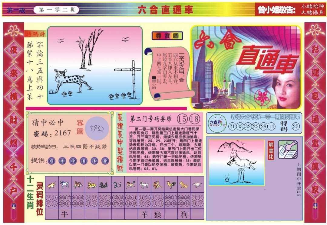 六合彩102期六合直通车A