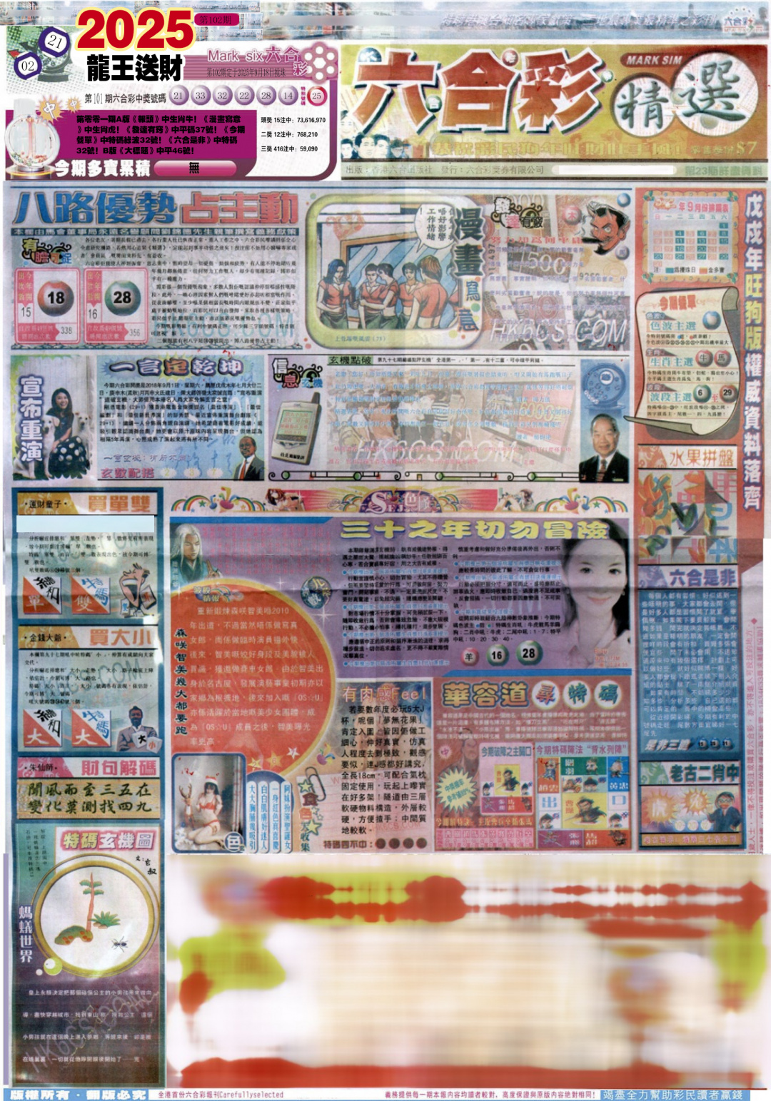 六合彩102期新六合精选A
