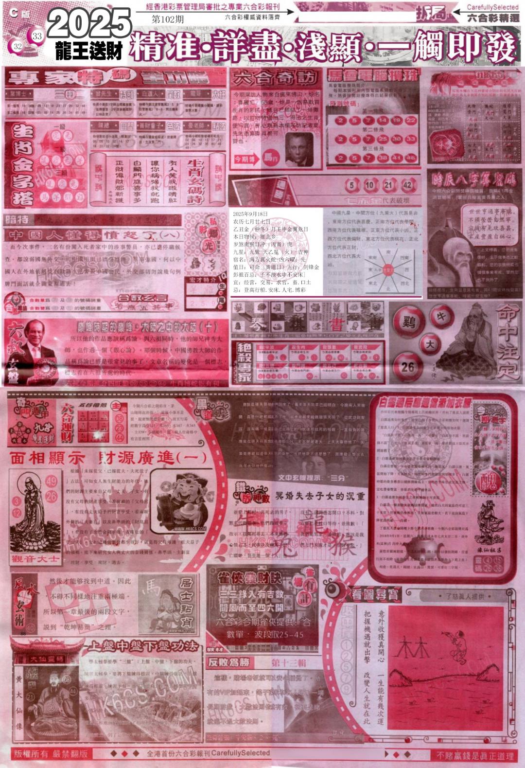 六合彩102期新六合精选C