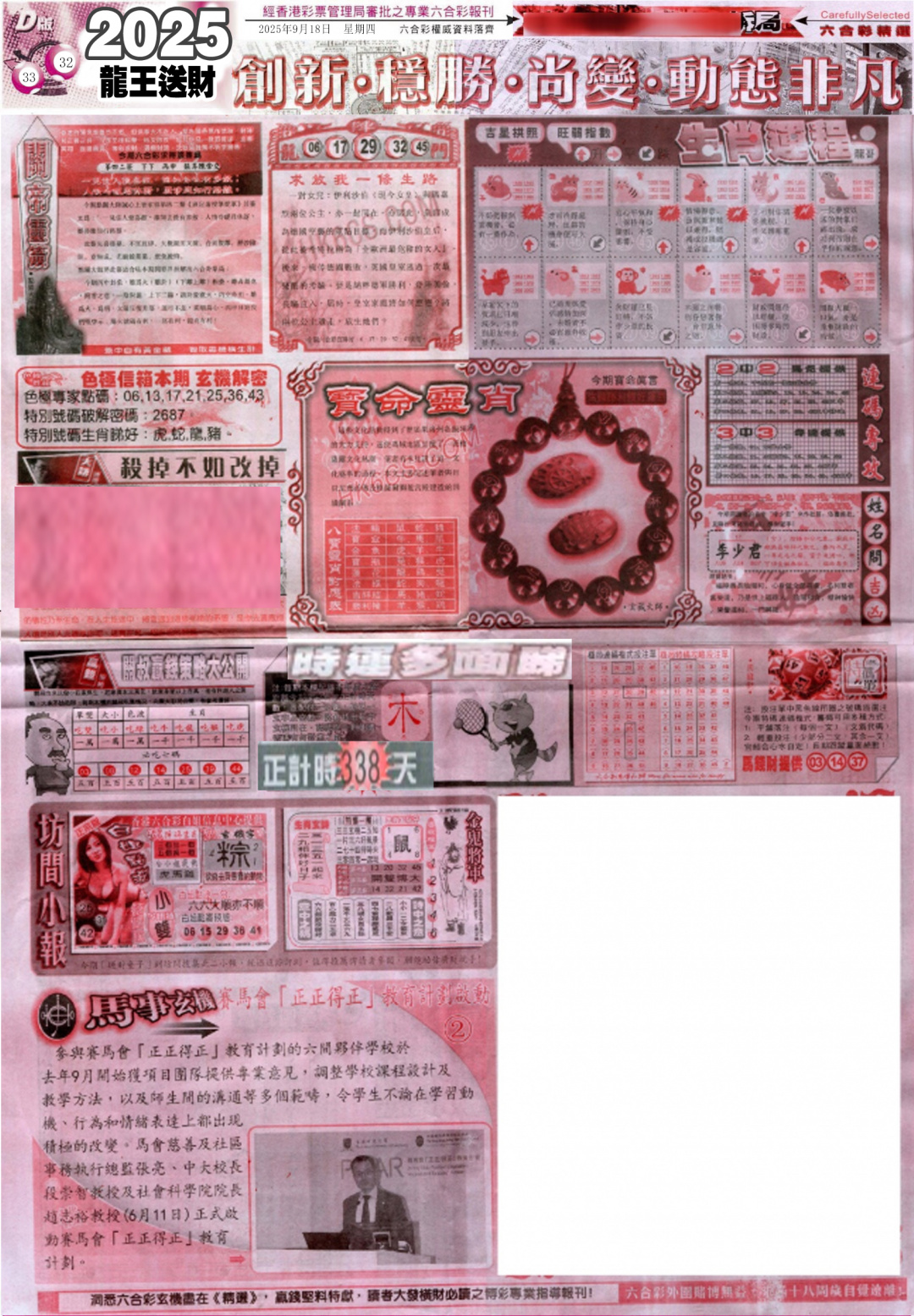 六合彩102期新六合精选D