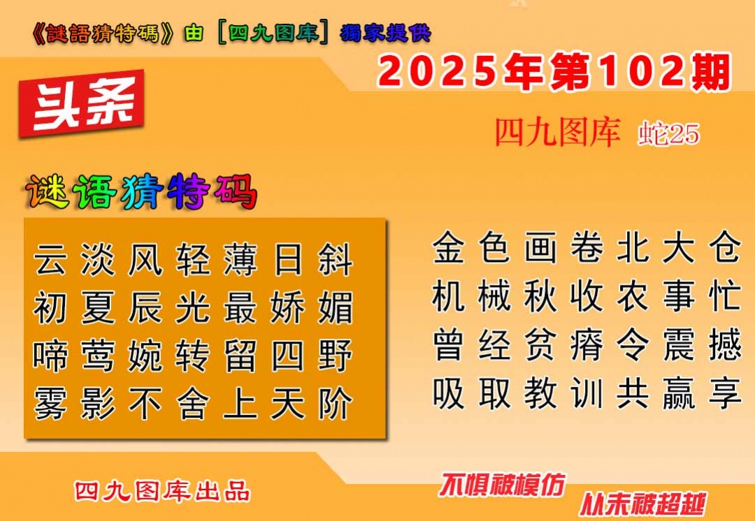 六合彩102期六合头条