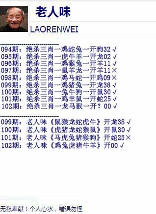 六合彩102期老人味