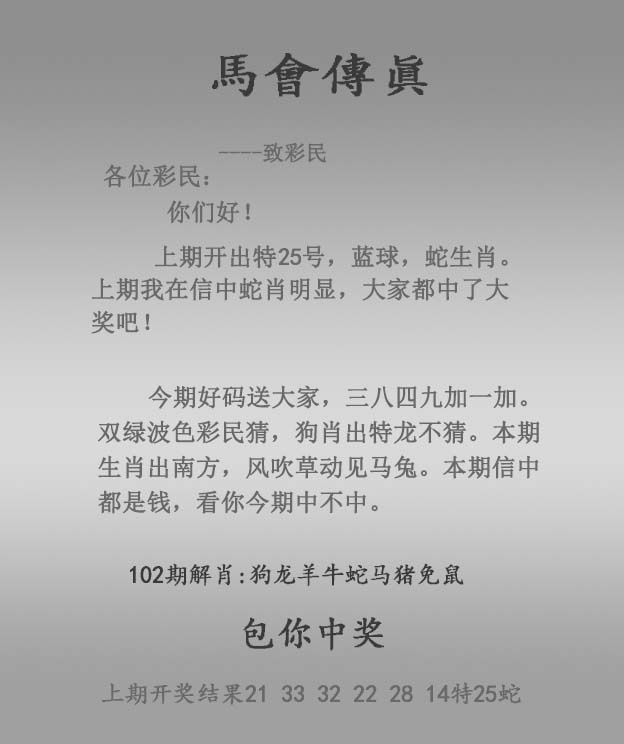 六合彩102期马会传真报