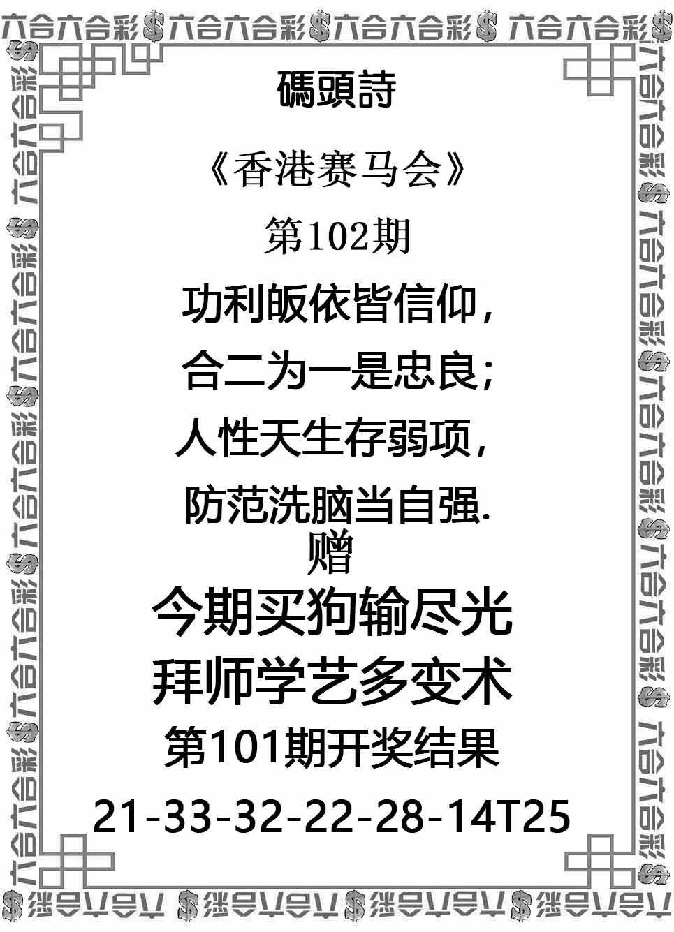 六合彩102期码头诗