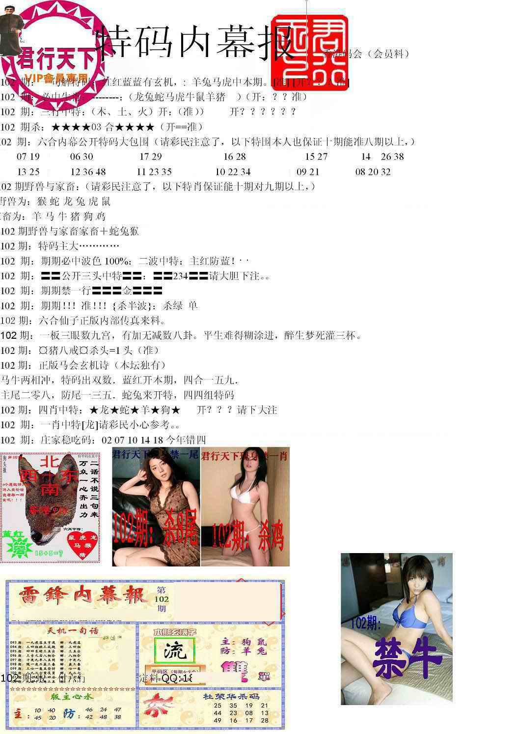 六合彩102期特码内幕报