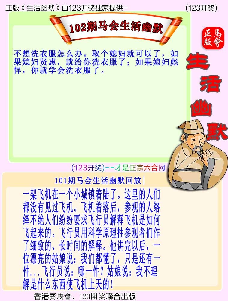 六合彩102期马会生活幽默