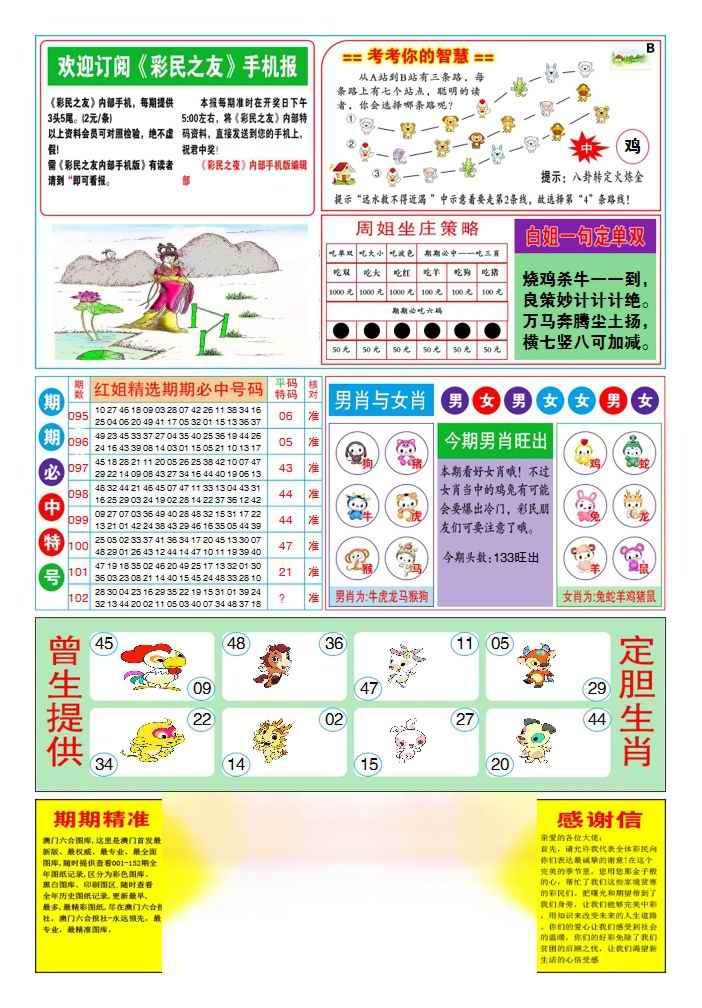 六合彩102期三星好彩2