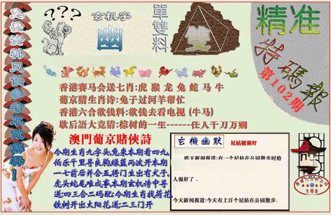 六合彩102期精准<特码报>
