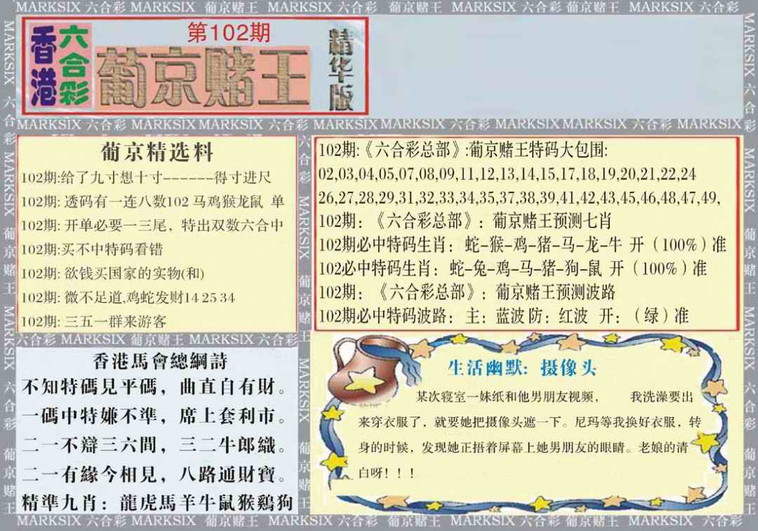 六合彩102期葡京赌王（正版）