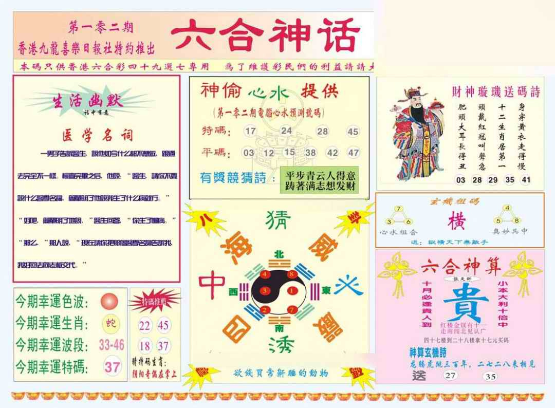 六合彩102期六合神话