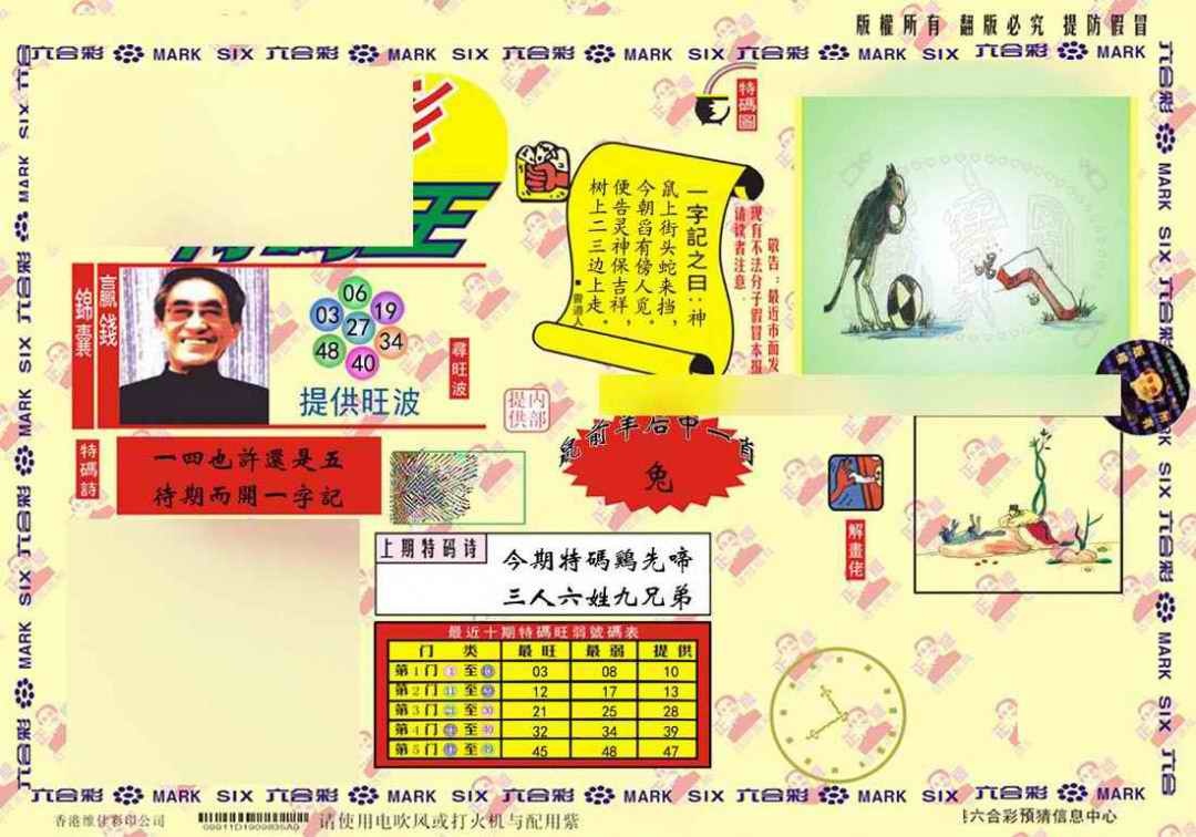 六合彩102期心水特码(信封)