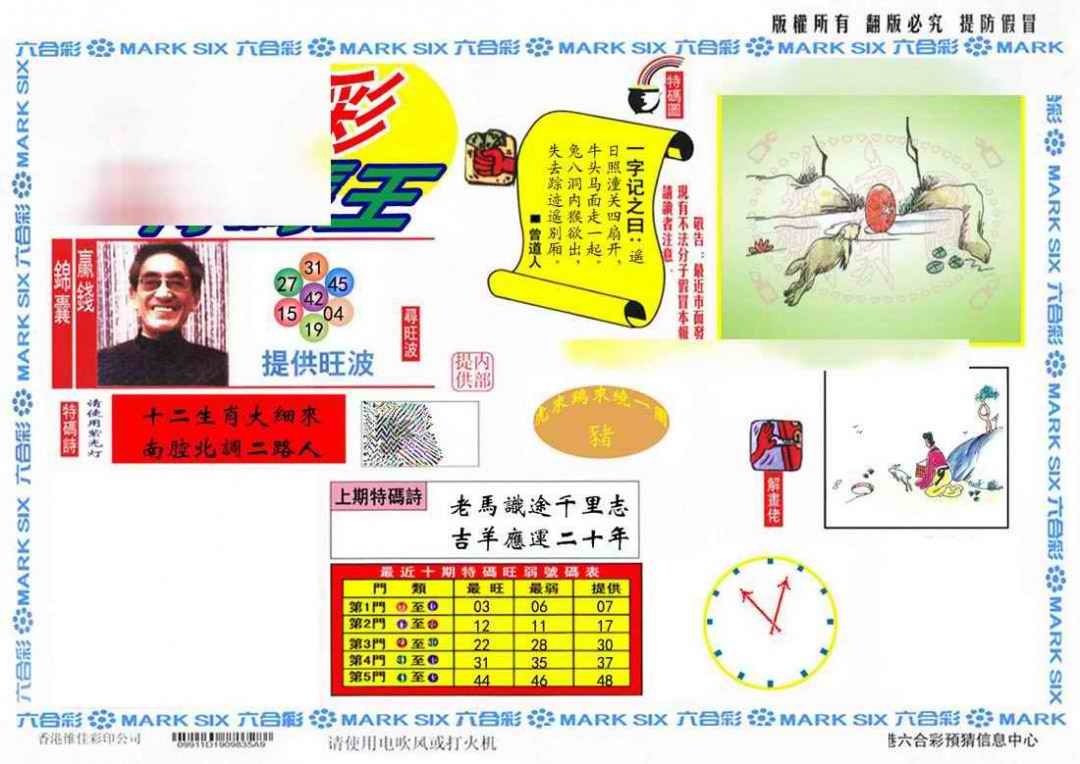 六合彩102期特码王(信封)