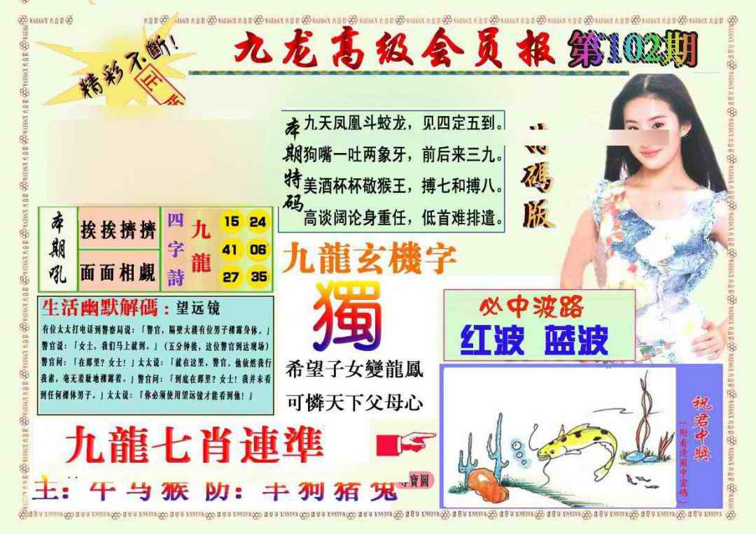 六合彩102期九龙高级会员报