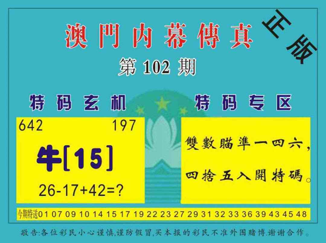 六合彩102期澳门内幕传真