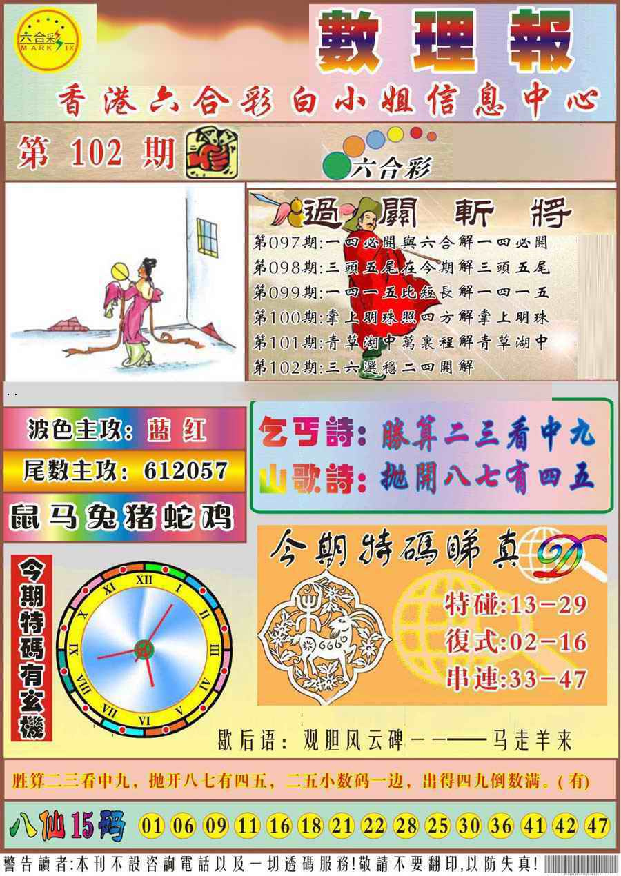 六合彩102期马经数理报