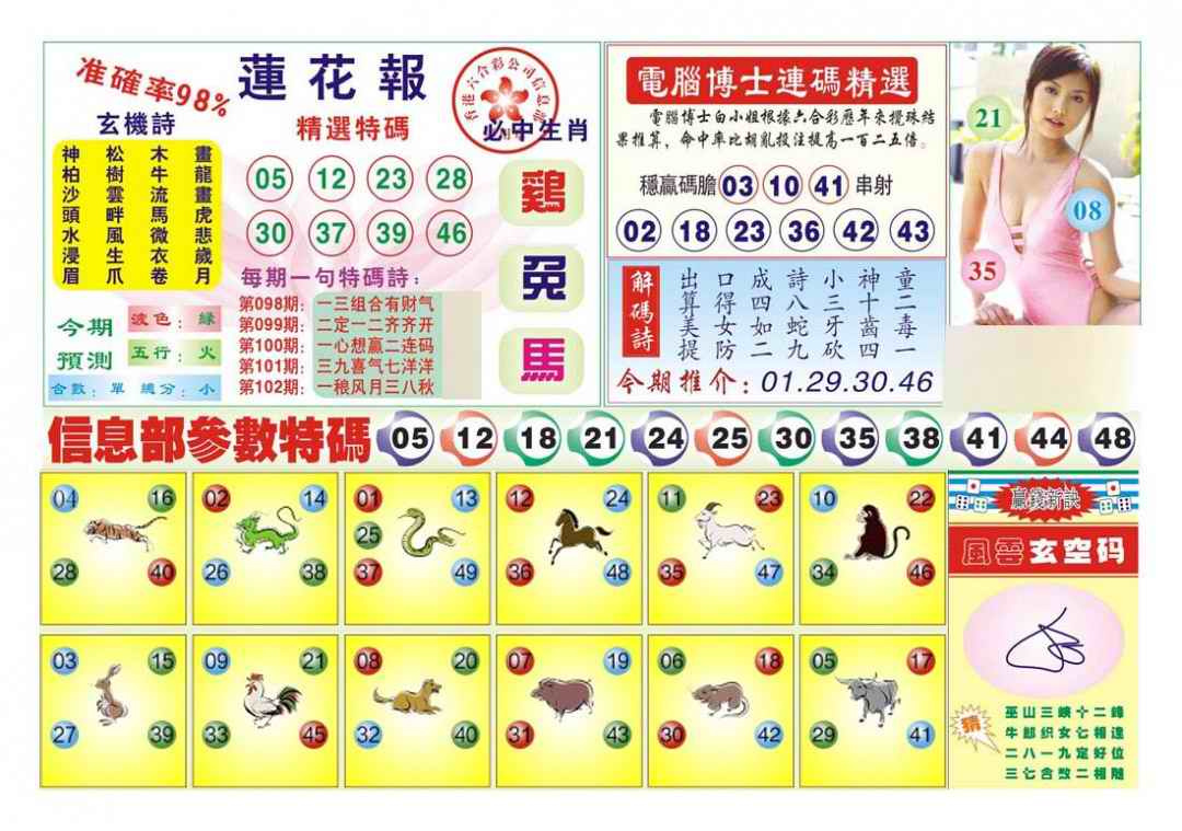 六合彩102期莲花报
