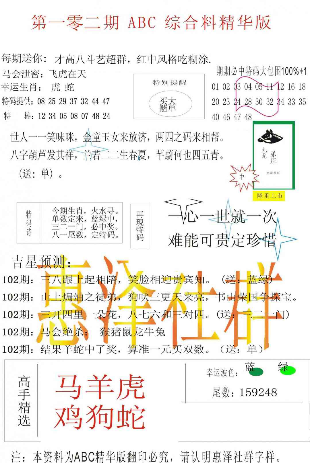 六合彩102期ABC综合正版资料