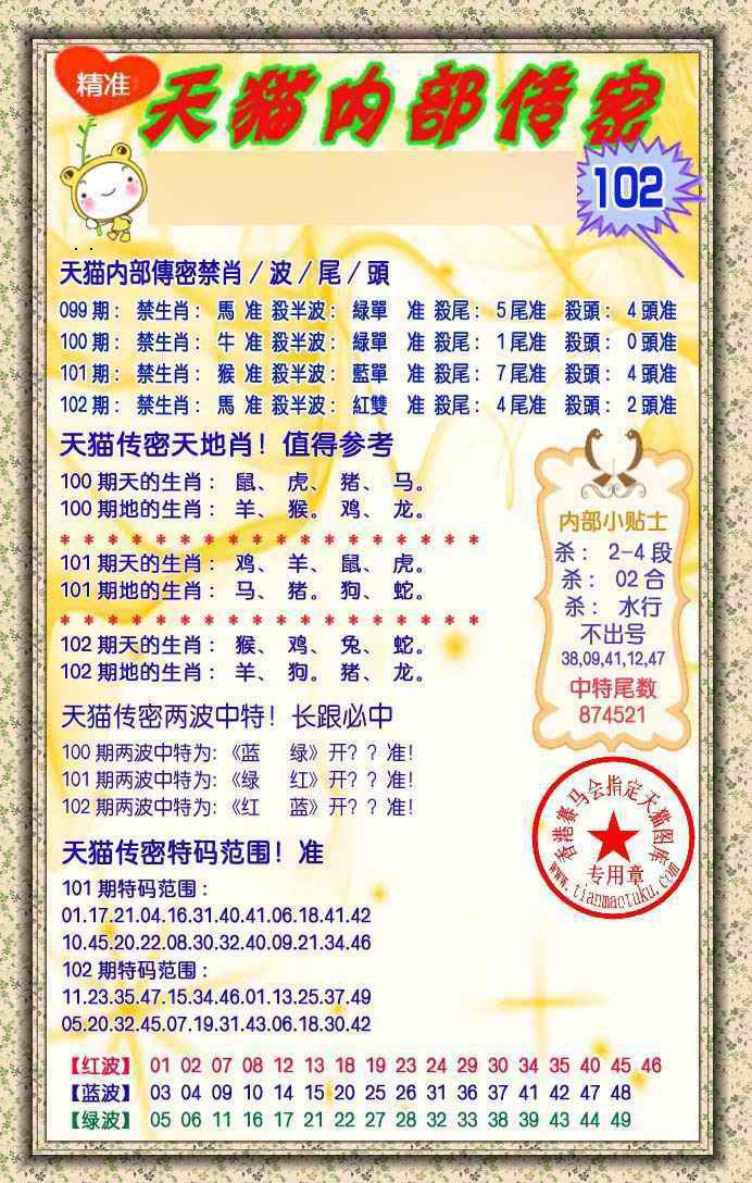 六合彩102期内部传密