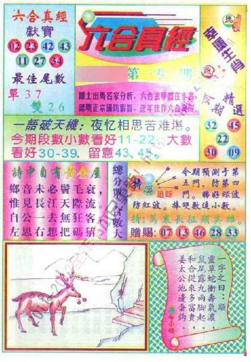 六合彩102期六合真经