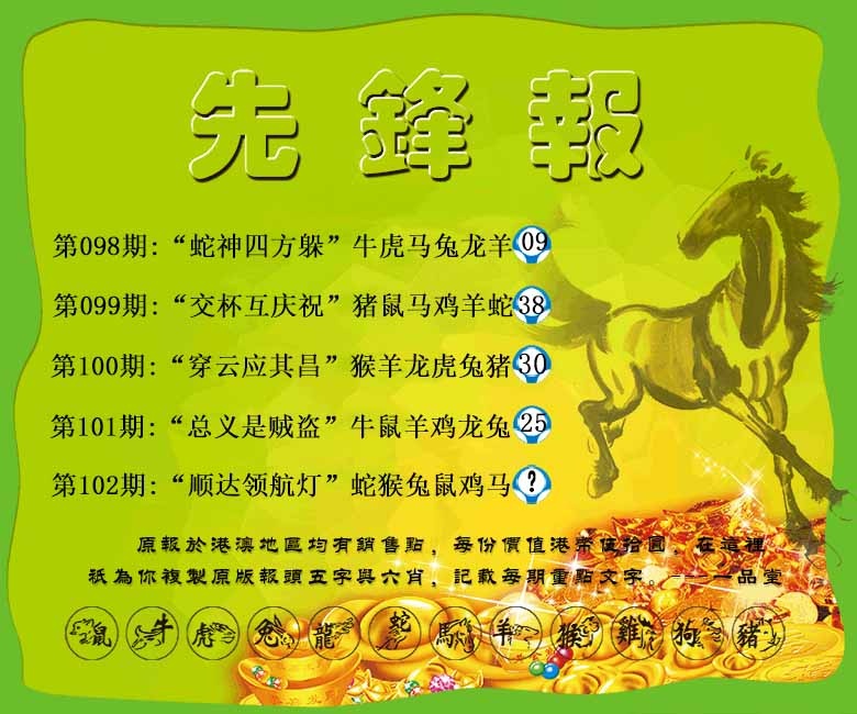 六合彩102期先锋报