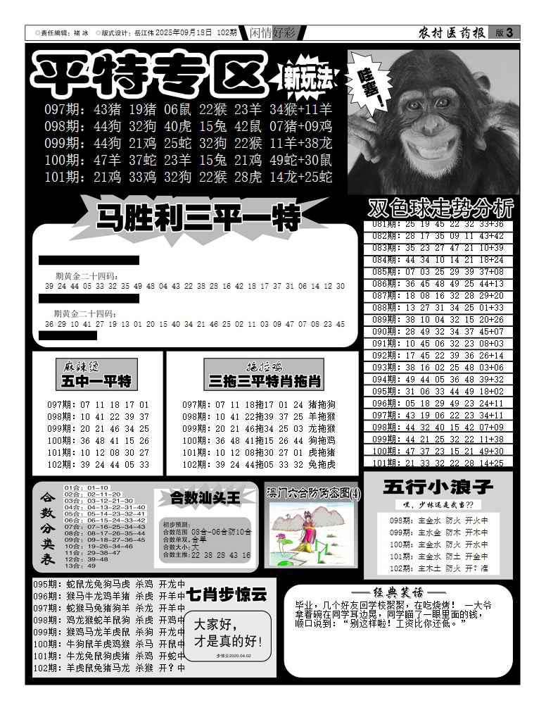 六合彩102期新粤彩(闲情好彩F)