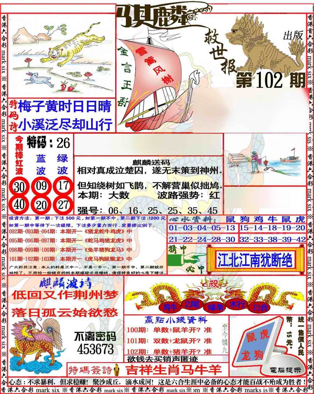 六合彩102期麒麟救世报