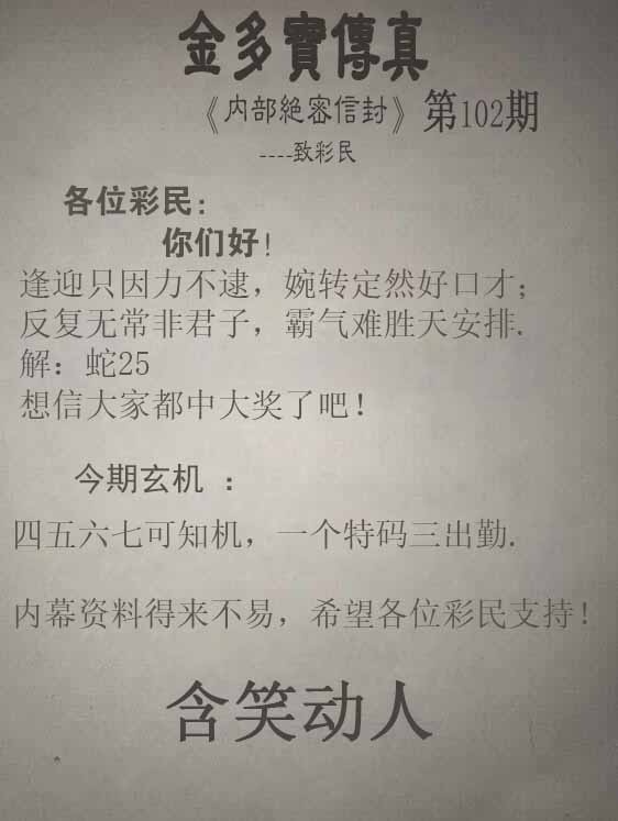 六合彩102期正版金多宝传真
