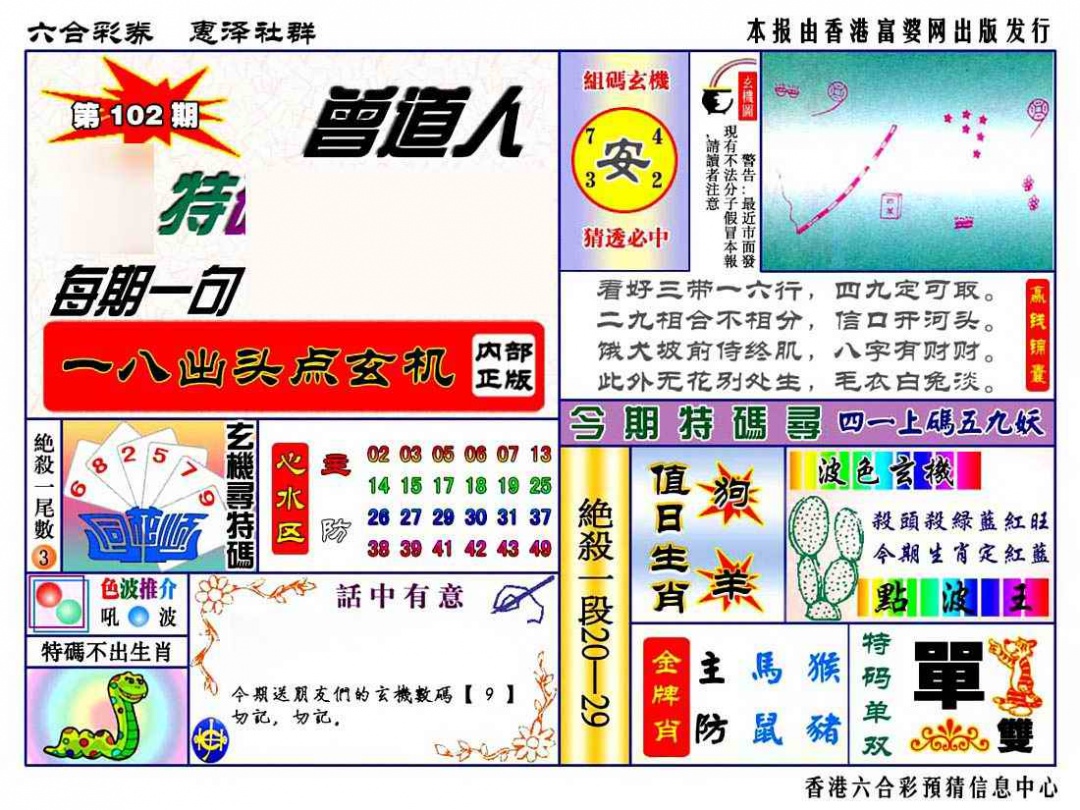 六合彩102期赠道人特马金手指