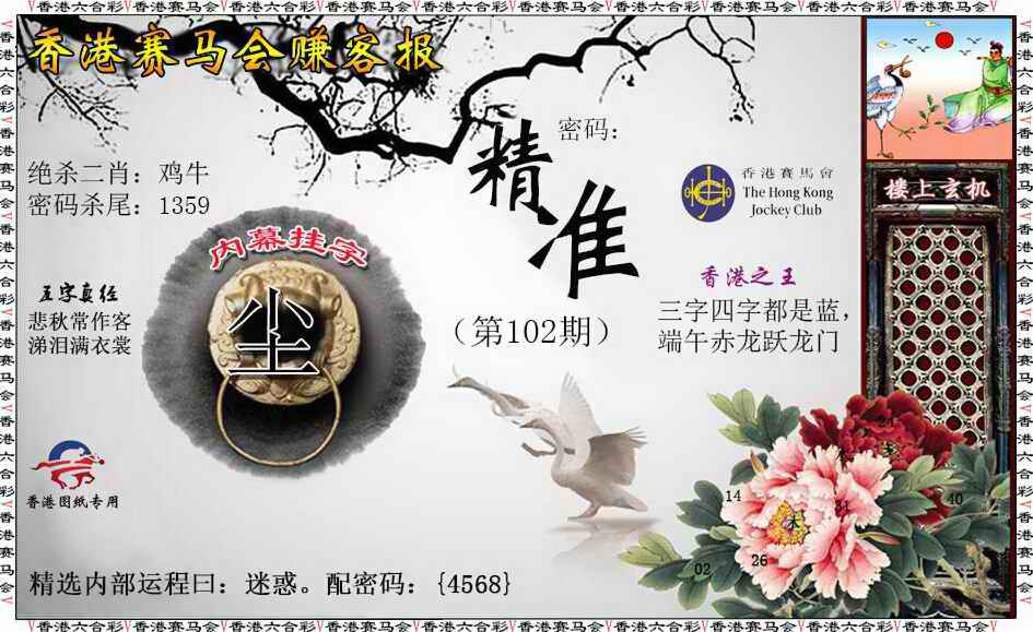 六合彩102期赚客报