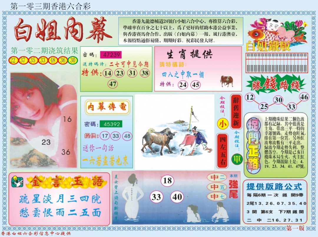 六合彩103期白小姐内幕A