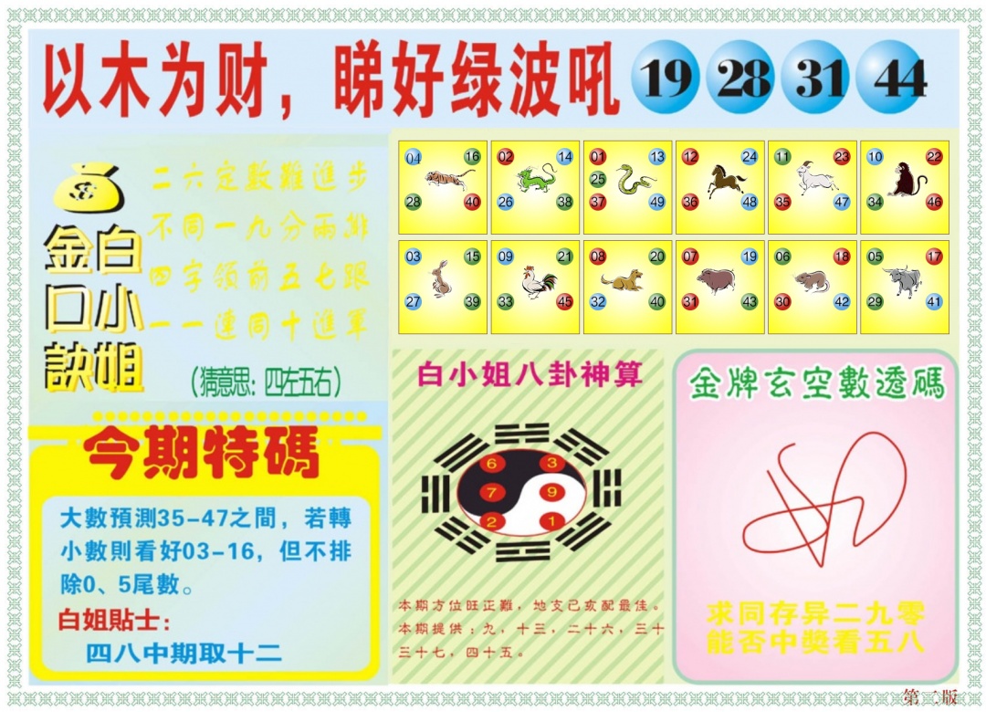 六合彩103期白小姐内幕B