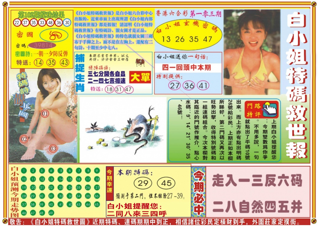 六合彩103期白小姐特码救世A