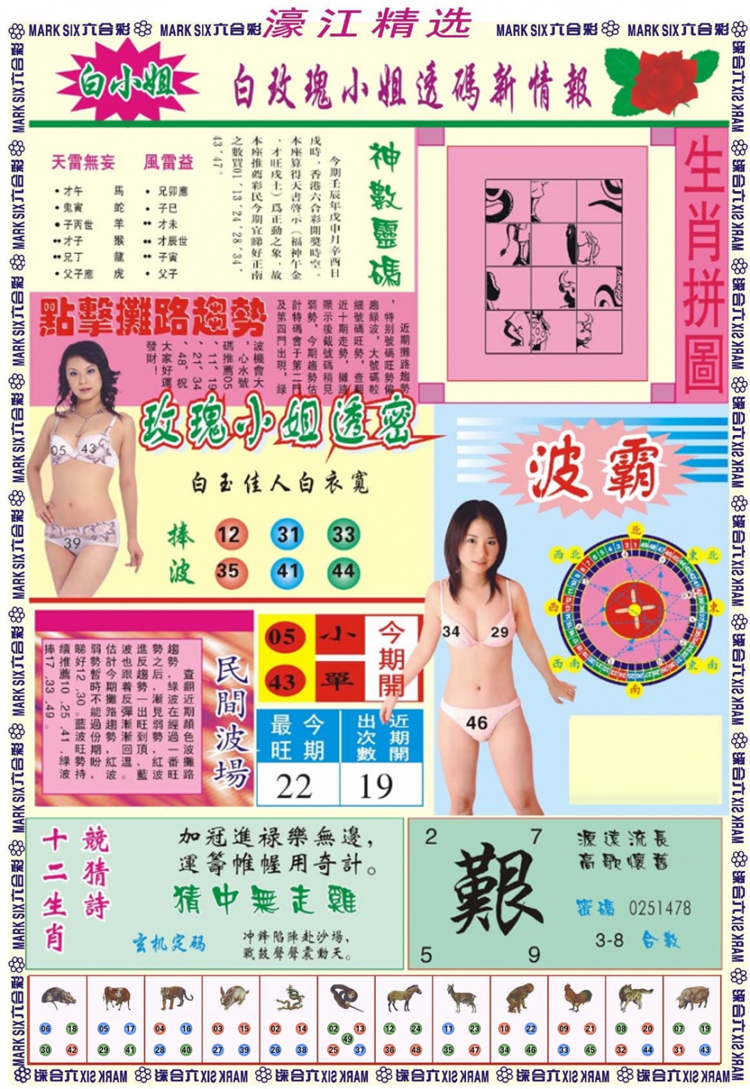 六合彩103期濠江精选B