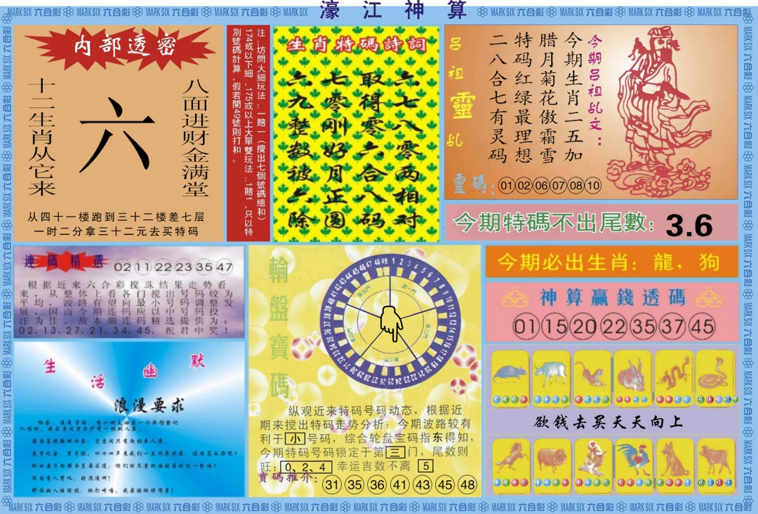 六合彩103期濠江神算B