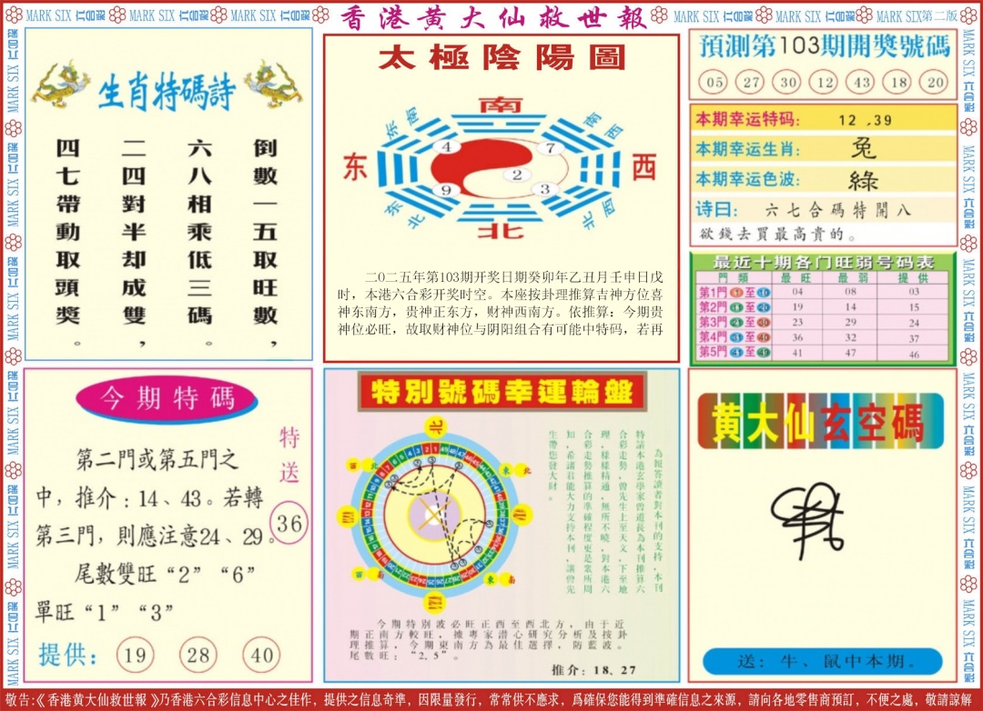 六合彩103期新黄大仙救世B